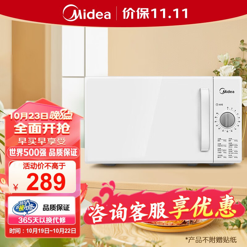 美的（Midea）快捷家用微波炉 家用小型迷你 360°转盘加热 旋钮操控 易洁内胆 时间调节20升（PM2000）高性价比高么？