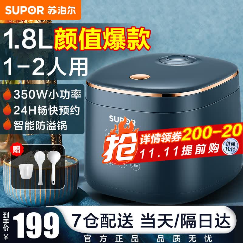 苏泊尔（SUPOR）迷你小型电饭煲1-2人-3人家用不粘电饭锅1.8升煮饭锅 350W小功率 学生宿舍用煮粥智能防溢24H预约 【1.8L颜值款】SF18FC745高性价比高么？