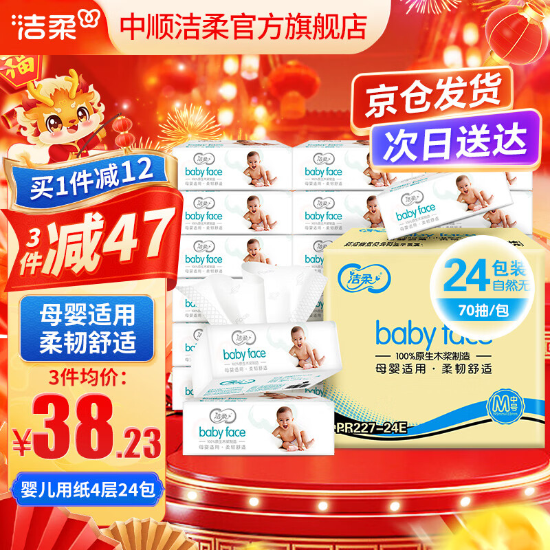 洁柔婴儿抽纸BabyFace4层24包母婴纸巾软抽整箱卫生纸 家庭装宝宝专用高性价比高么？