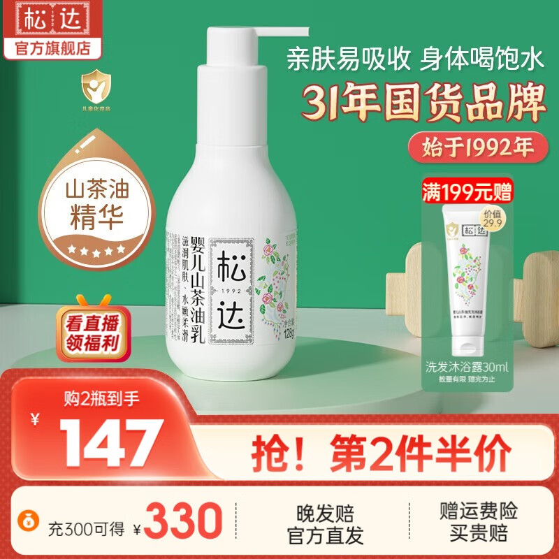 松达婴儿身体乳宝宝山茶油乳润肤乳保湿清爽水润儿童身体乳秋冬季面霜 婴儿润肤乳128g-精选优惠专栏-全利兔-实时优惠快报