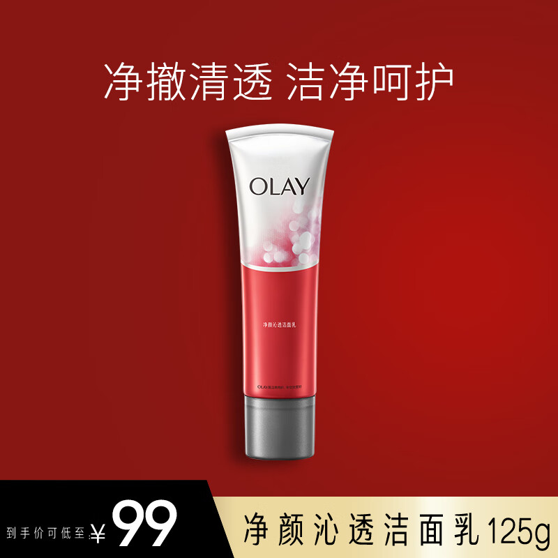 玉兰油（OLAY）净颜沁透洁面乳125G洗面奶女士护肤品深层清洁毛孔男女通用温和