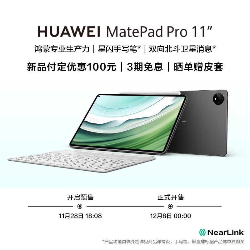 华为 MatePad Pro 11 英寸 2024 款平板首销:支持双向卫星通信,4199 元起