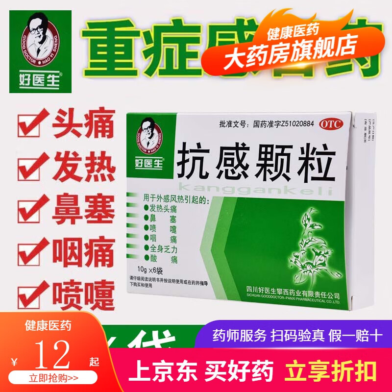 好大夫抗感颗粒儿童型图片