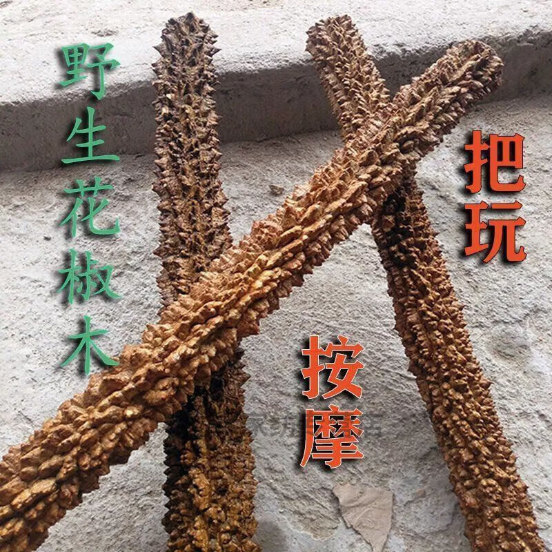呦卿花椒木原木木手棍木手把件木件练功点穴养树实木 直径3厘米左右粗