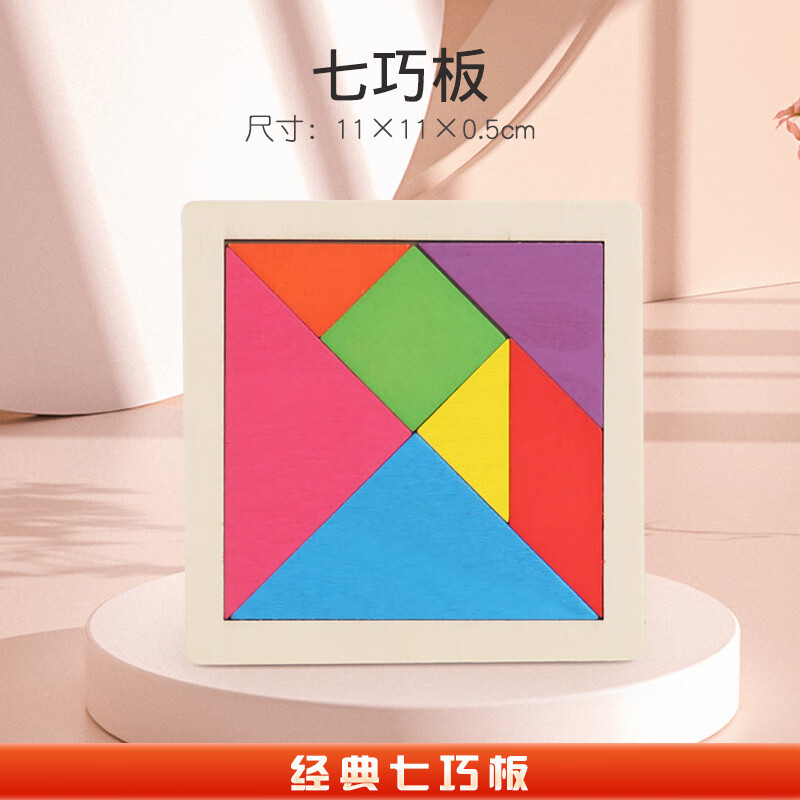 木制儿童俄罗斯方块玩具积木积木制玩具七巧板拼图游戏棋 七巧板（11*11*0.5cm