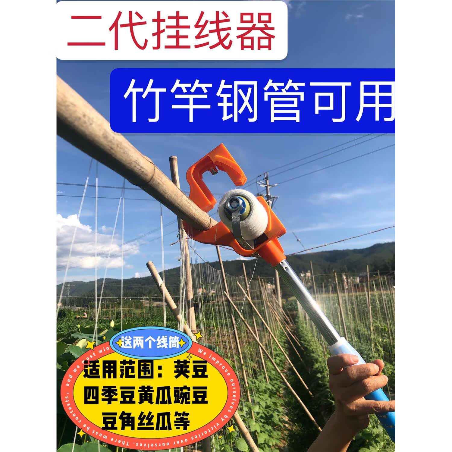 自动绑绳线挂绳器四季豆挂线神器荚豆豌豆角荷兰豆黄瓜豇豆爬藤器 二