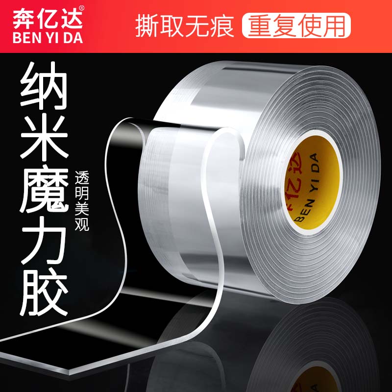 奔亿达单面纳米防水胶带透明无痕家用灶台防潮防油污窗户防漏风桌椅角防撞强力纳米胶 【加宽加粘】50mm*3米【厚1mm】
