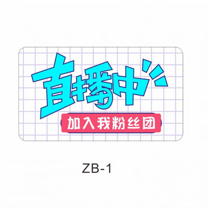 阡翌点点关注手牌 电商直播间泡沫板手举牌异形互动手牌关注提示牌氛