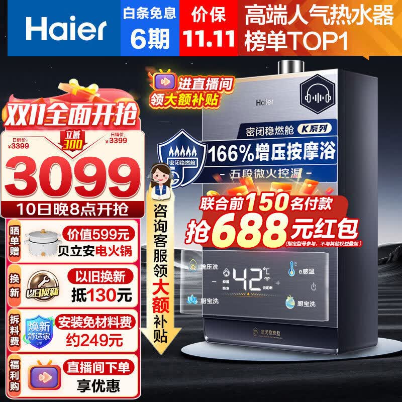 海尔(Haier)燃气热水器天然气家用无级变频水伺服防冻恒温增压瀑布洗下置风机密闭稳燃舱WiFi智能KL7 【直播有惊喜】增压SPA浴+水伺服+下置风机16L使用感如何?