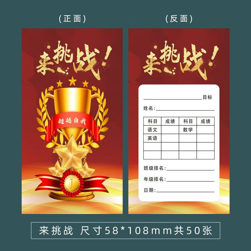 初中考高中小学生激励成绩挑战卡军令状心愿卡 来挑战丨目标卡片50张
