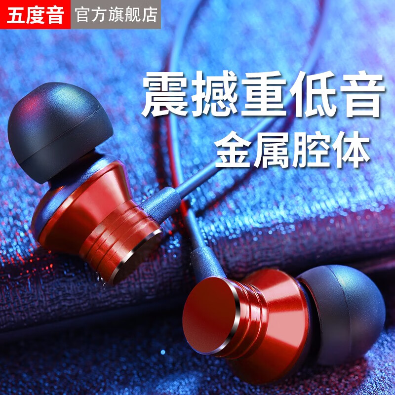 五度音（wuden） 耳机入耳式有线运动音乐游戏吃鸡K歌苹果华为OPPO小米vivo手机通用 红色-线控带麦