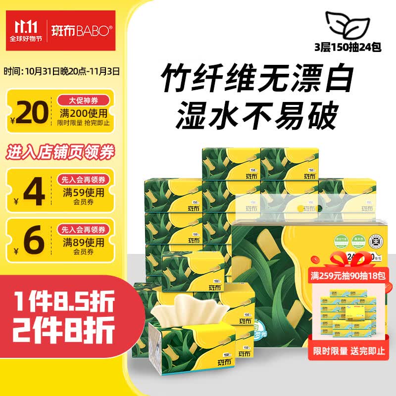 斑布抽纸 3层150抽*24包 原生竹浆 湿水不易破 纸巾 卫生纸 餐巾纸怎么样,好用不?