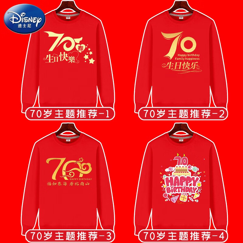 迪士尼(disney)老人大寿宴过生日红色集体统一衣服家庭族聚会卫衣定制