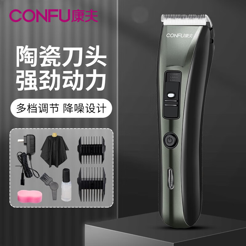 康夫（CONFU）剃头理发器 电推子 电推剪 充电式成人儿童 剃头刀 KF-T109 【海绵+大围布】