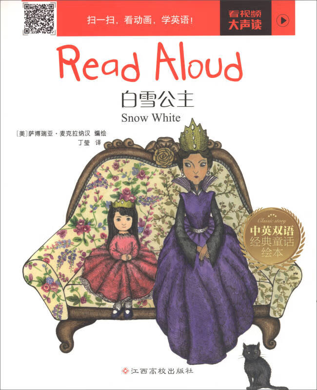 【正版现货】白雪公主 read aloud