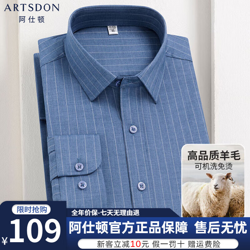 阿仕顿（ARTSDON）阿仕顿长袖衬衫男2024秋季新款含绵羊毛抗皱可机洗商务休闲长袖款 云山蓝 39