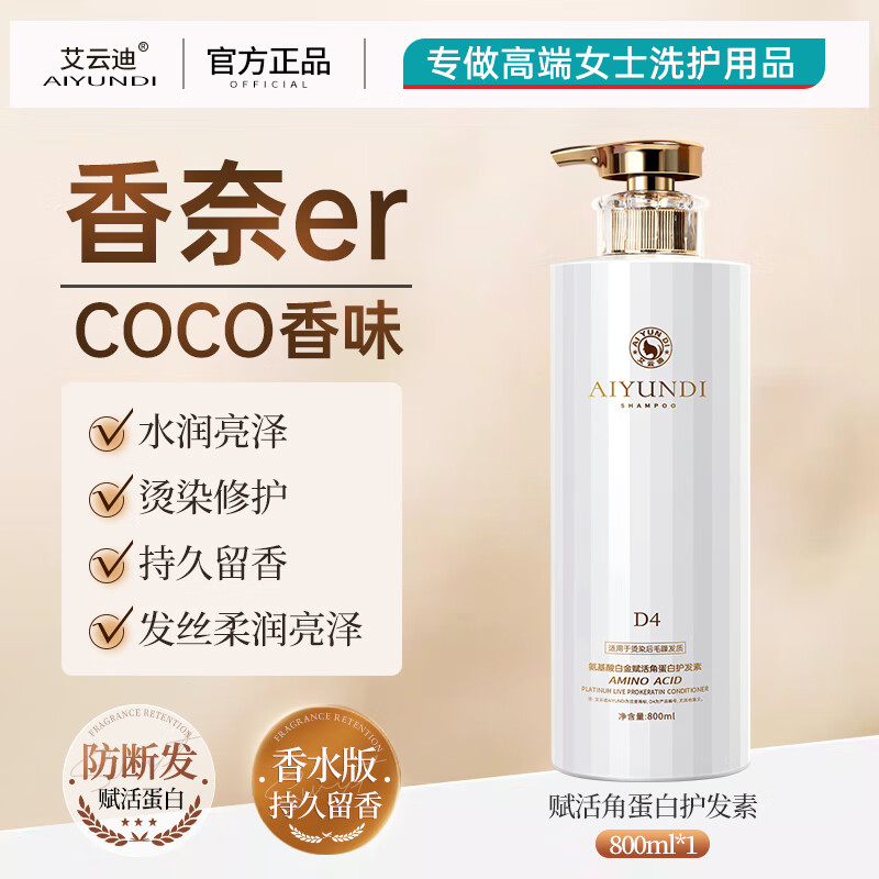 艾云迪角蛋白赋活霜护发素女正品官方品牌发膜头发护理修护烫染水润亮泽 氨基酸蛋白香氛护发素800ml