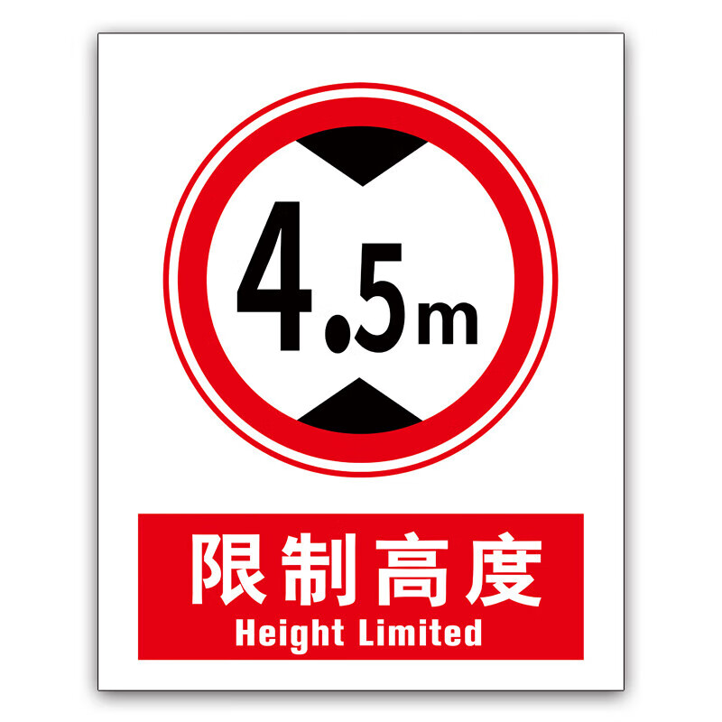 7m 3m 4m 4.5m限制高度3m 1-限制高度4.5m 20x30cm