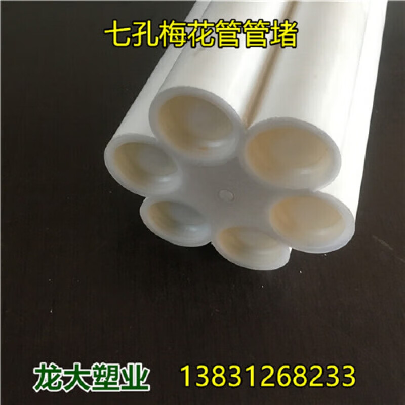 103/104/105七孔梅花管管堵 一体梅花管堵头内径32七孔管密封堵头