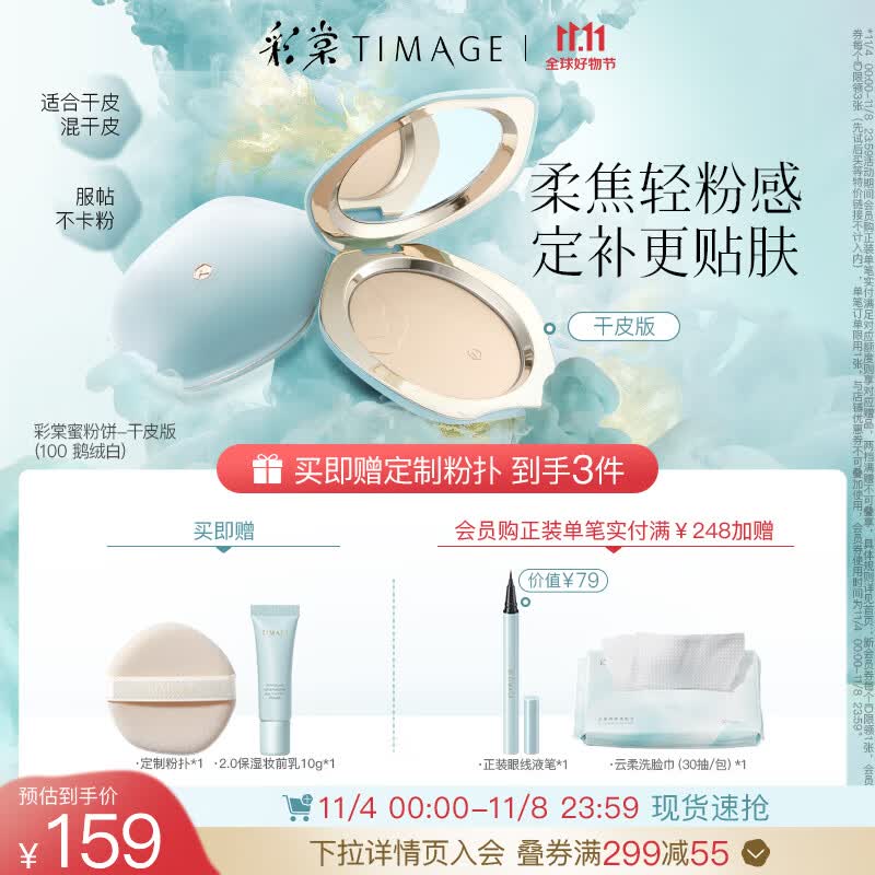 彩棠（TIMAGE）干皮款100 蜜粉饼持妆定粉底补妆不卡粉遮瑕散粉使用感如何?
