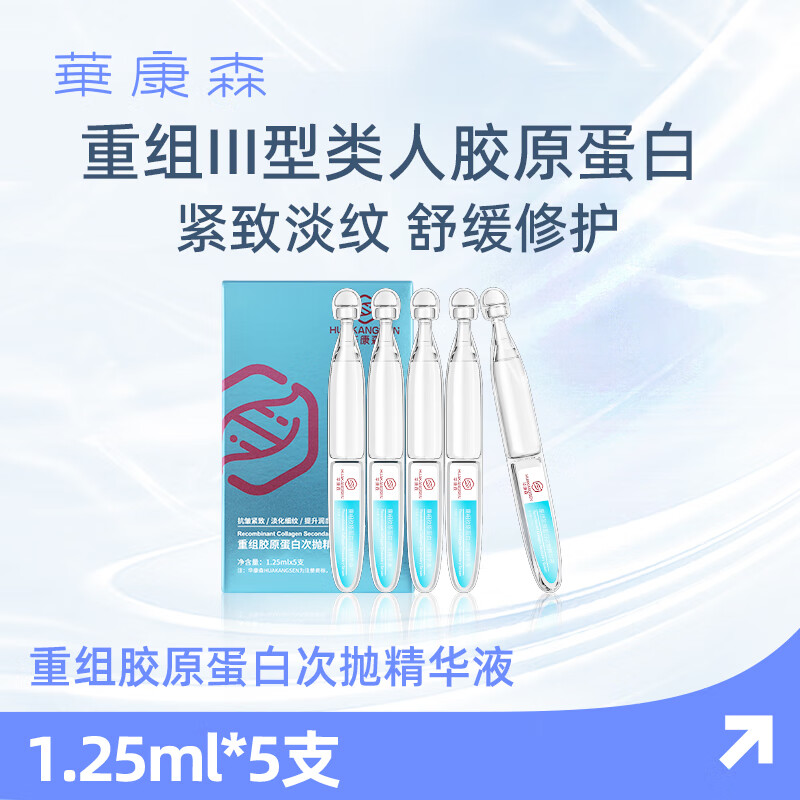 华康森次抛精华液抗皱紧致淡纹紧致呵护敏肌透亮盈润胶原蛋白次抛精华 【深层补水】水润次抛精华 5支
