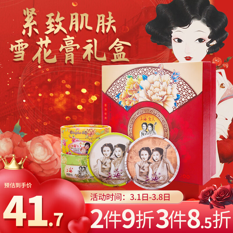 上海花好月圆四件套礼盒雪花膏护手霜乳液面霜国货不油腻礼物女