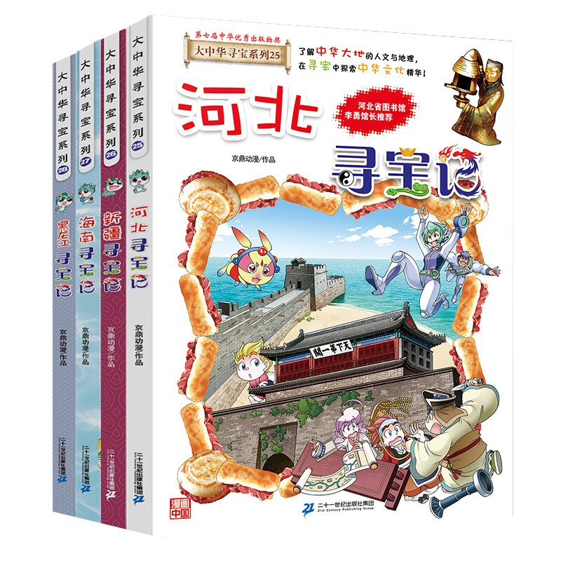 新书现货闪发 宁夏盖章版加赠吧唧 吉林寻宝记  孙家裕 京鼎动漫 大中华寻宝记系列全套书63册 任选正版6-12岁 恐龙世界海南寻宝记大中国福建科学漫画书中国书籍小学生少儿课外百科书 大中华寻宝记（2