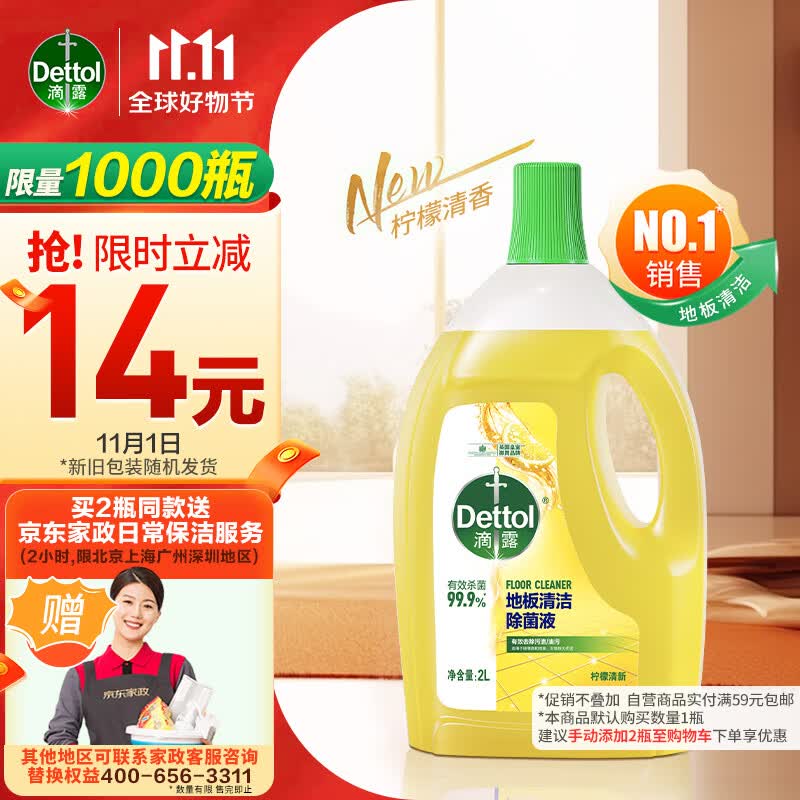 滴露（Dettol）地板清洁剂柠檬2L 拖地瓷砖木地板地砖扫地机器人洗地机清洗剂液怎么看?