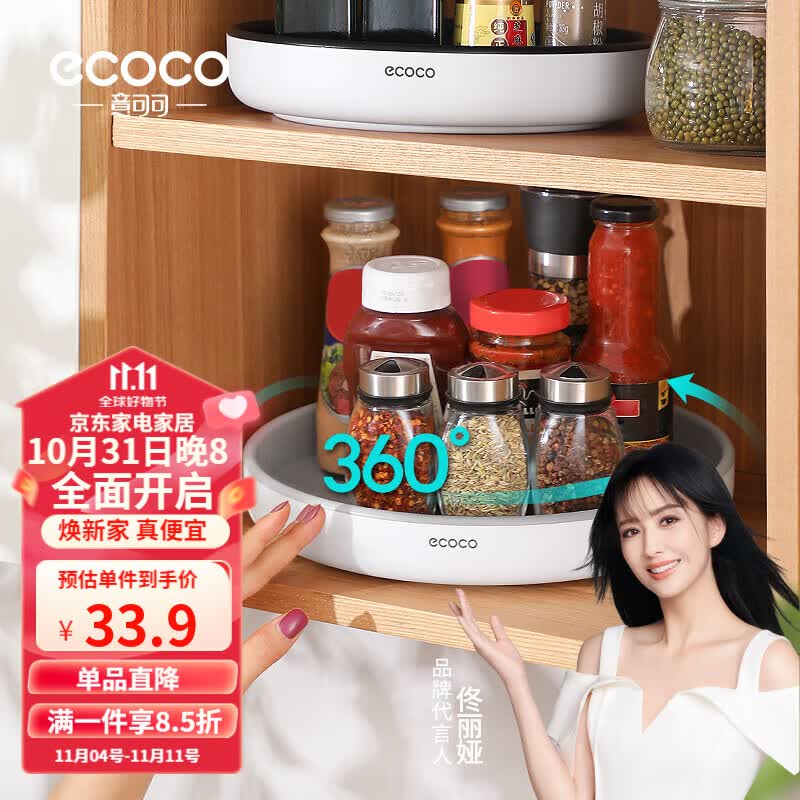 意可可（ecoco）厨房旋转置物架多功能可旋转调料收纳架加厚调料盒调料瓶佐料瓶托盘收纳盒厨房置物架 高雅灰-大号属于什么档次？