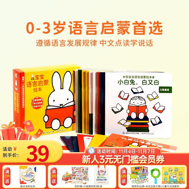 【赠认知挂图+家长手册】小彼恩点读童书米菲语言启蒙绘本套装15册幼儿识字早教认知有声书宝宝磨耳朵毛毛虫点读笔中文点读书0-3岁 点读版-米菲语言启蒙绘本15册属于什么档次？