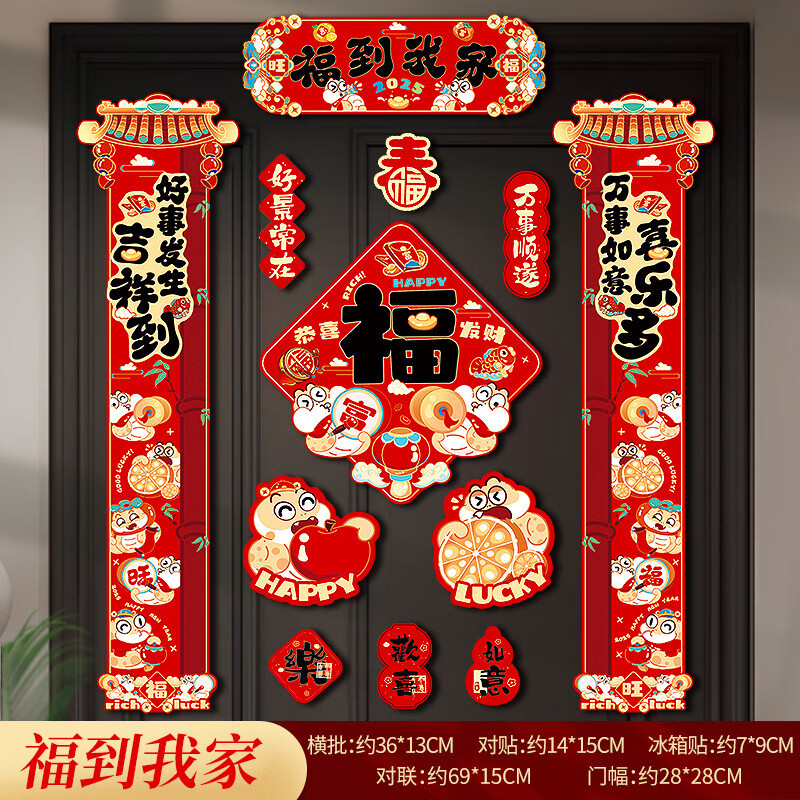 户外故事【礼盒装】2025磁吸乔迁开业对联家用自吸免胶粘防盗门铁门春联 【礼盒装】磁吸对联套装 1件装