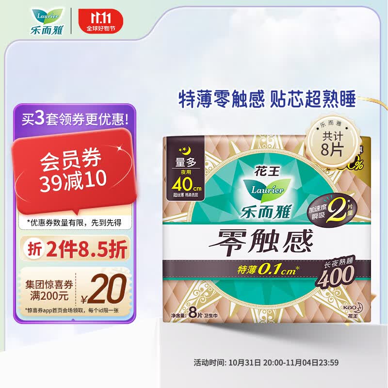 乐而雅（laurier）零触感特薄超特长夜用护翼型卫生巾40cm 8片 国产怎么样,好用不?