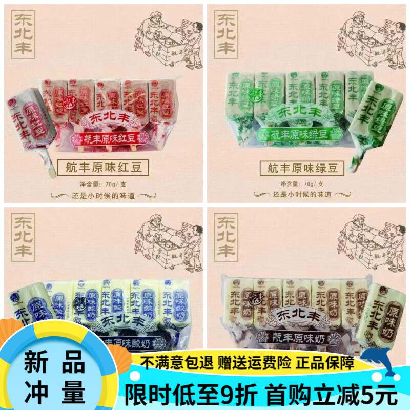 冰激凌冰糕40支華銀原味純奶雪糕老式味道冰淇淋冷飲酸奶紅豆綠豆 【20支】航豐原味奶多口味混合(