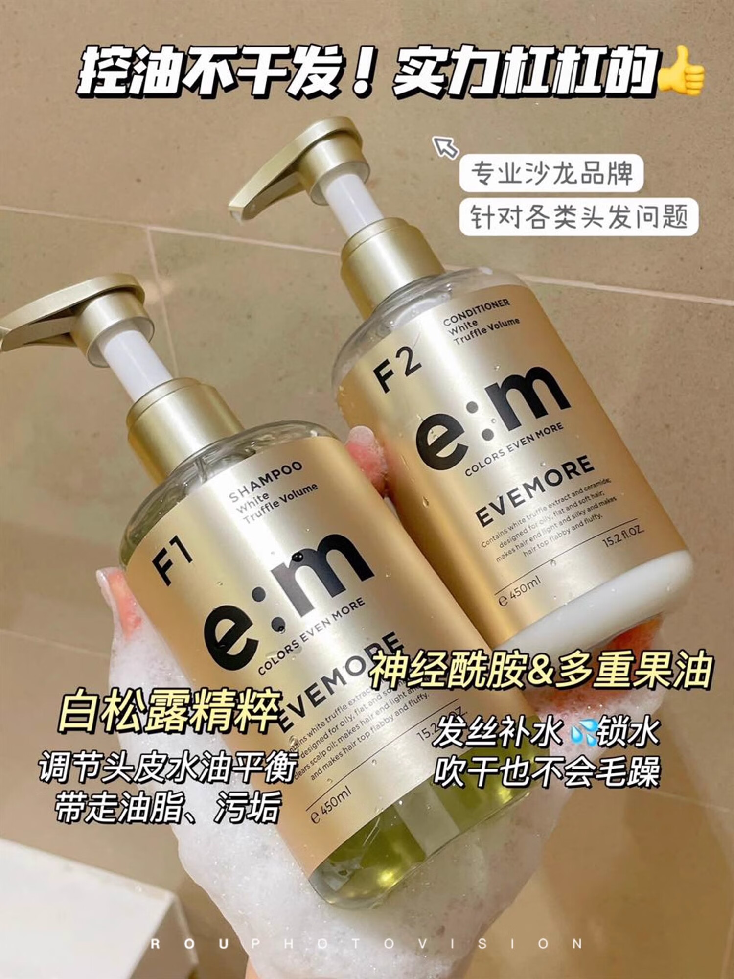 沙龙级spa洗护evemore白松露巴西果顺滑蓬松洗发水护发素450ml 白松露