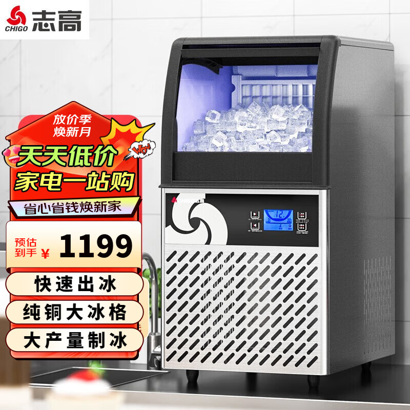 志高（CHIGO）制冰机商用全自动大容量奶茶店制冰器冰粒方块冰块机小型冷饮店专业大型制冰设备 40KG制冰量（40冰格）SY-50