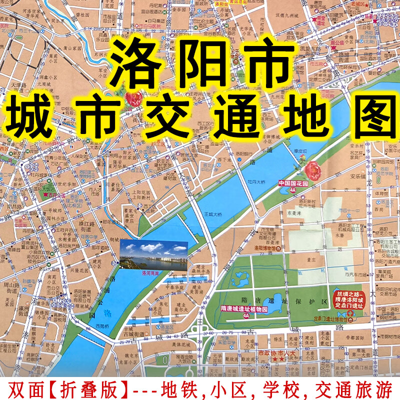 洛阳市城区地图城区街道详图小区学校街道地铁交通