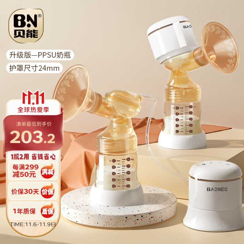 贝能（Baoneo）吸奶器电动一体式两用自动挤拔奶产妇无痛按摩吸力大PPSU款 24mm高性价比高么？