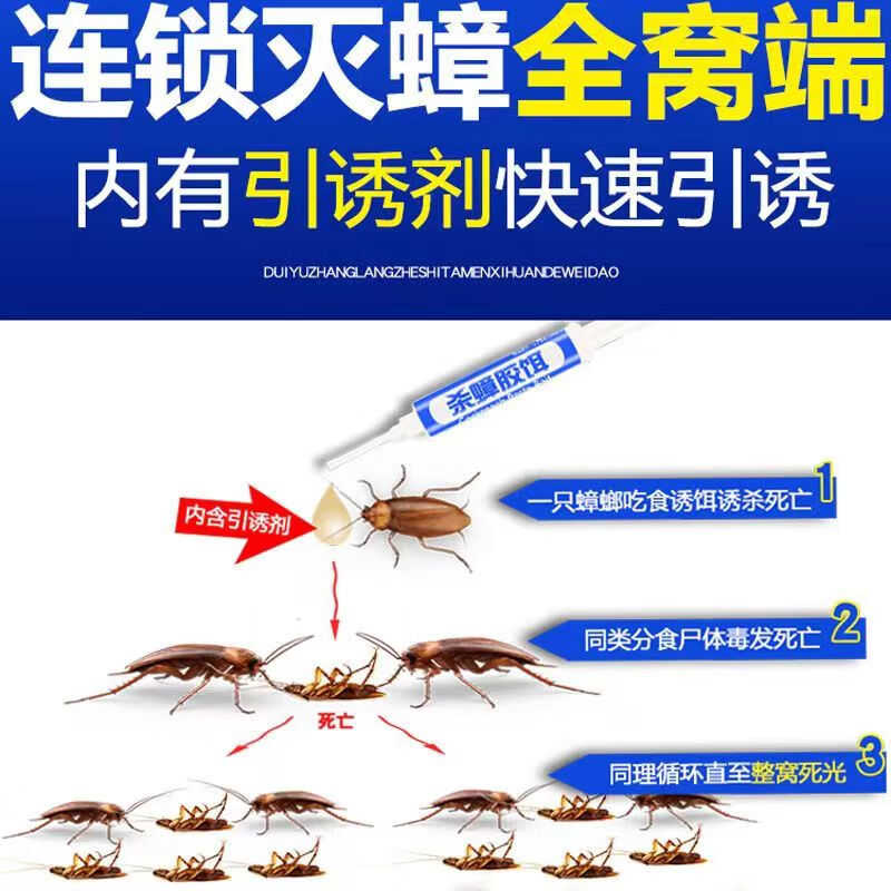 绿豆芽蟑螂药呋虫胺家用杀蟑胶饵灭杀德国小蠊蟑螂屋饵剂厨房杀虫剂 胶饵3支(送粉剂6包)