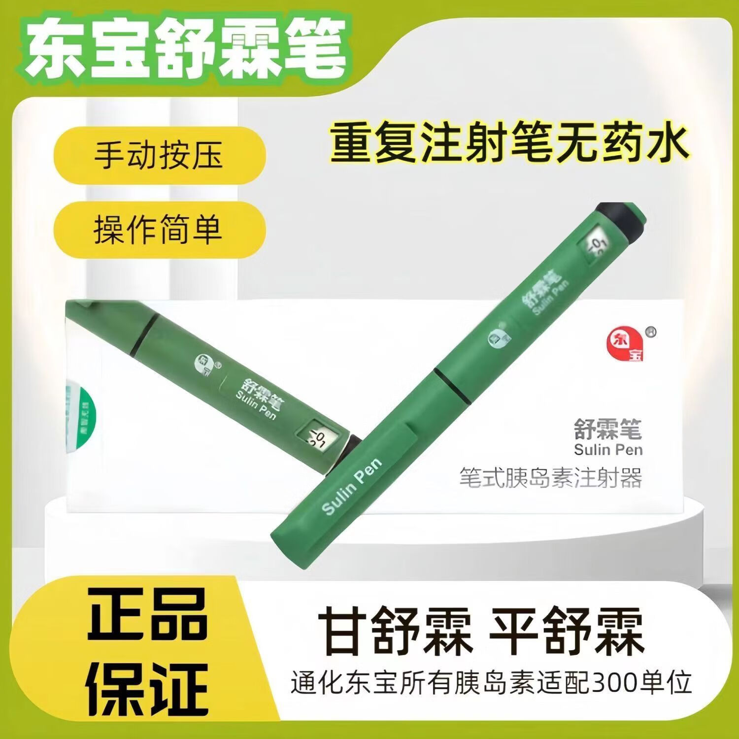 舒霖笔甘舒霖笔 长舒霖甘舒霖r/n/30r/40r/50r胰岛素笔式注射器 平舒