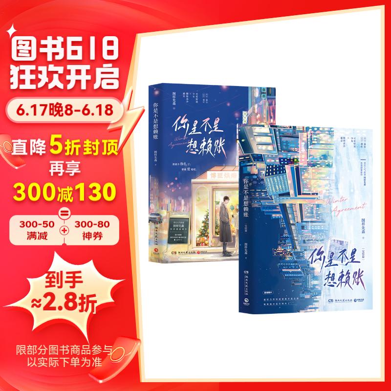 你是不是想赖账1 2(人气作者图样先森欢喜甜蜜之作,新增番外《更早的