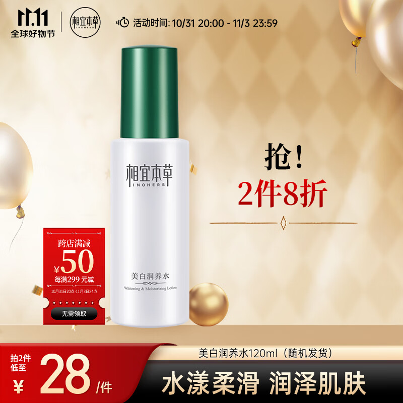 相宜本草 美白润养水120ml（亮肤 保湿 爽肤水）新老包装随机发货怎么看?