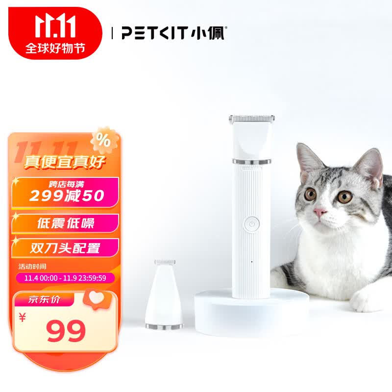 小佩2合1宠物电推剪Pro 狗狗剃毛器猫咪剃脚毛器猫脚毛修剪器电动推子高性价比高么？