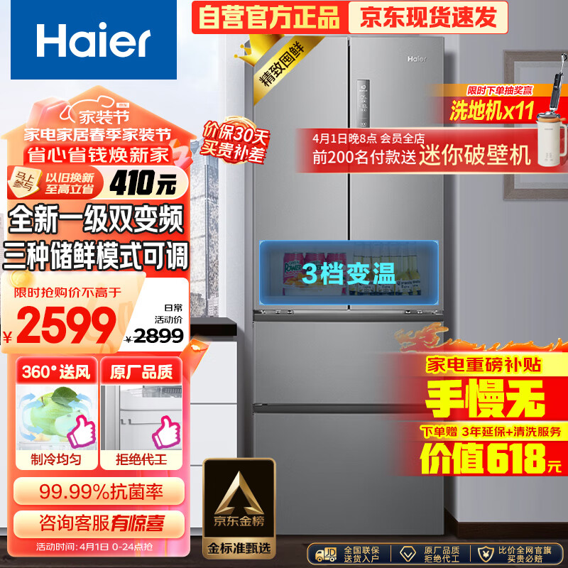 海尔（Haier）335升星辉法式多门四开门电冰箱小户型家用一级能效变频节能风冷无霜租房BCD-335WLHFD9DS9
