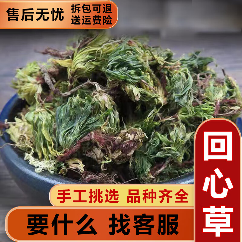 回心草茴心草铁角一把伞岩谷精选干货回心草250克
