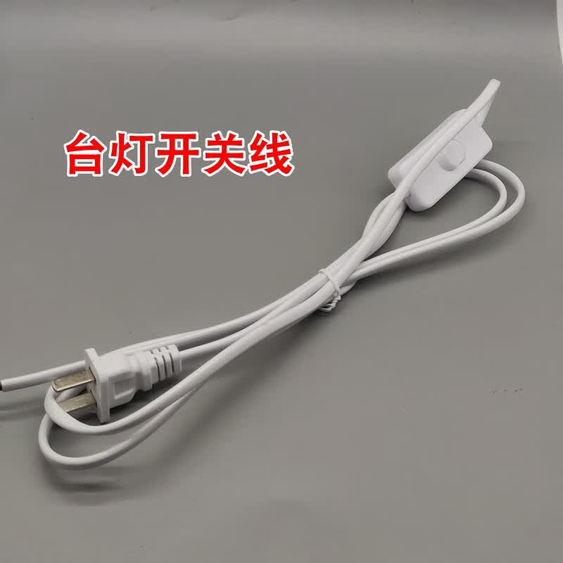 梯橙台灯按钮开关床头灯按键船型303带开关电源线灯具配件中途翘板件