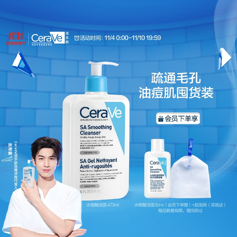 适乐肤（CeraVe）水杨酸洁面啫喱473ml (去角质黑头疏通毛孔男女氨基酸护肤洗面奶)怎么样,好用不?