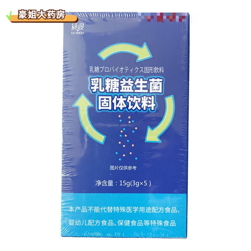 绿瘦乳糖益生菌固体饮料肠道益生菌 口腔肠胃益生元   l 一盒