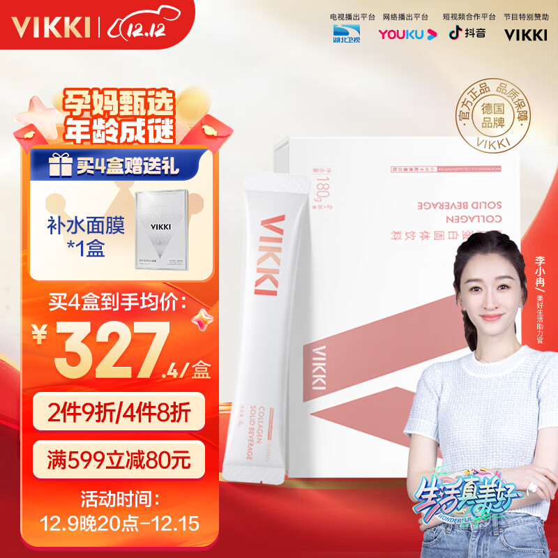 VIKKI胶原蛋白粉鳕鱼小分子胶原蛋白肽孕妈妈礼盒装 6gX30袋 一个月 30袋