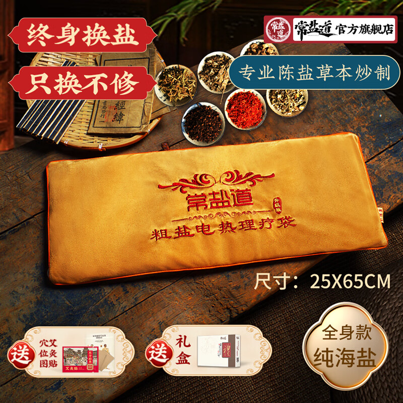 常盐道中药盐袋热敷包敷肚子电加热盐袋暖宫腰部腹部艾绒理疗包膝盖肩膀热敷海盐热敷包护腰全身大粒盐盐袋子 【纯盐加大款】古方药盐×全家通用