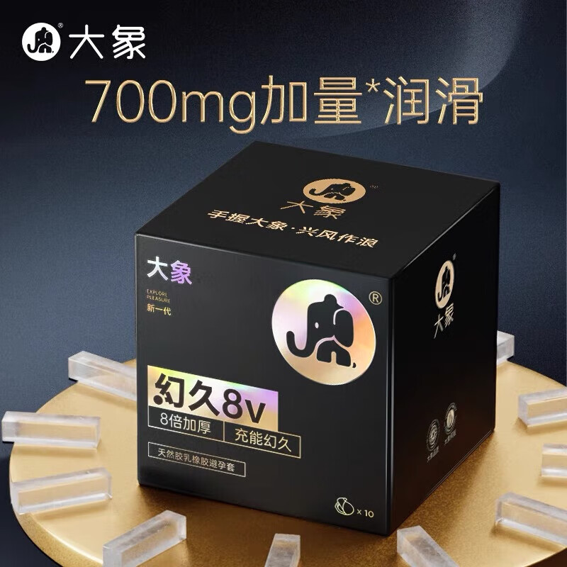 大象超薄避孕套物理延时计生用品男女用房事大油量安全套byt保险套子 【8倍升级持久】幻久8V-10只装